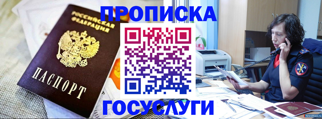 прописка законно в Сыктывкаре