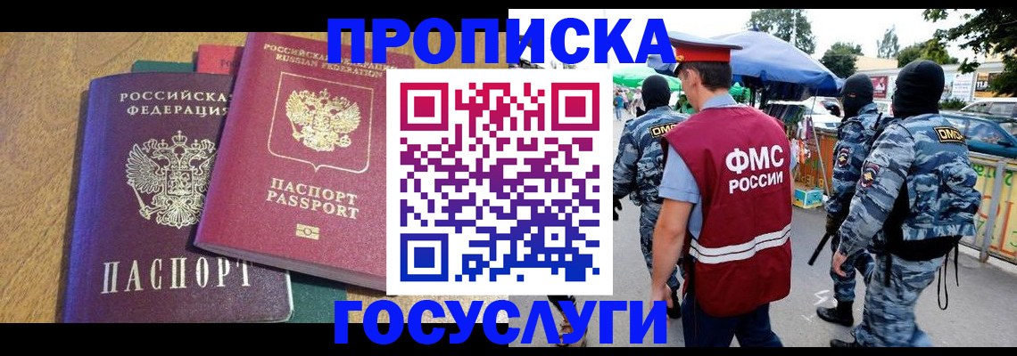 прописка 2025 в Сыктывкаре